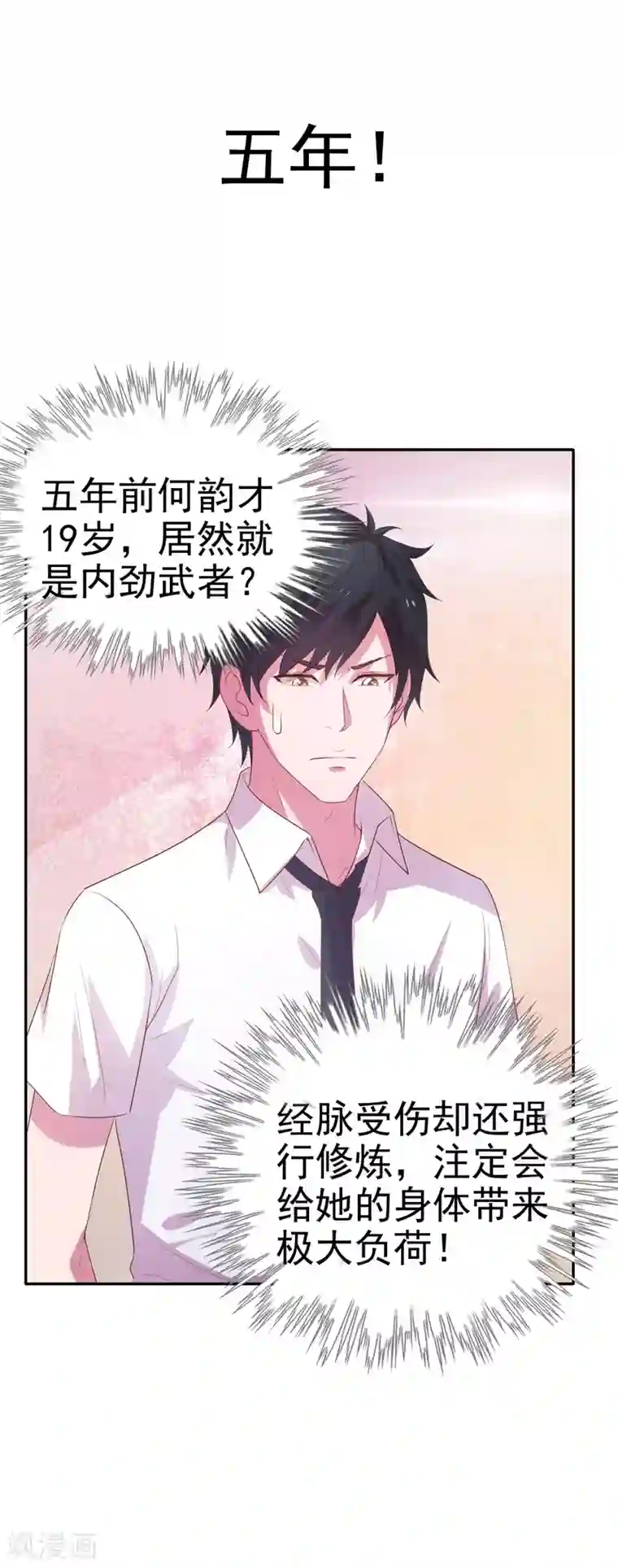 重生之都市狂仙第17话 断脉之伤！