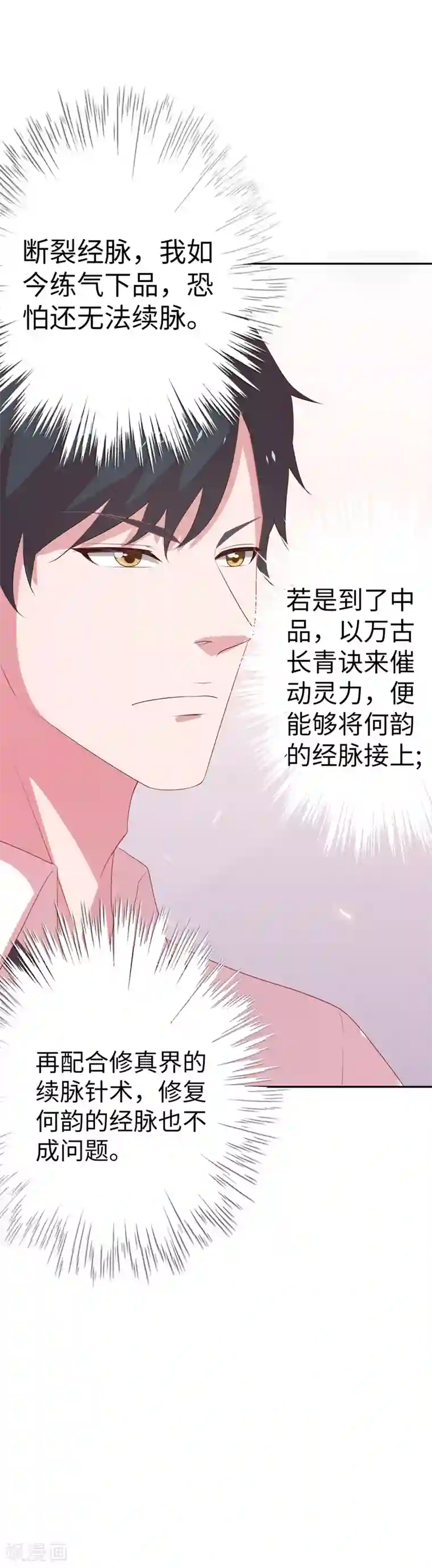 重生之都市狂仙第17话 断脉之伤！