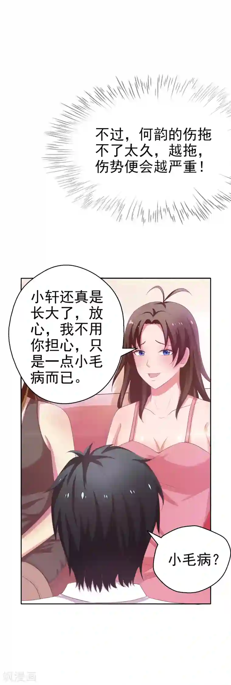 重生之都市狂仙第17话 断脉之伤！