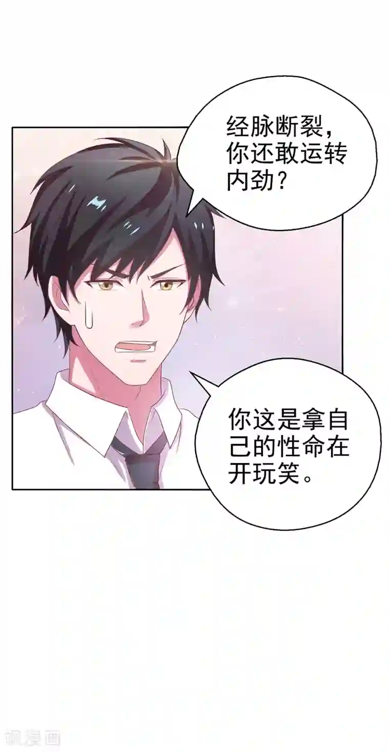 重生之都市狂仙第17话 断脉之伤！