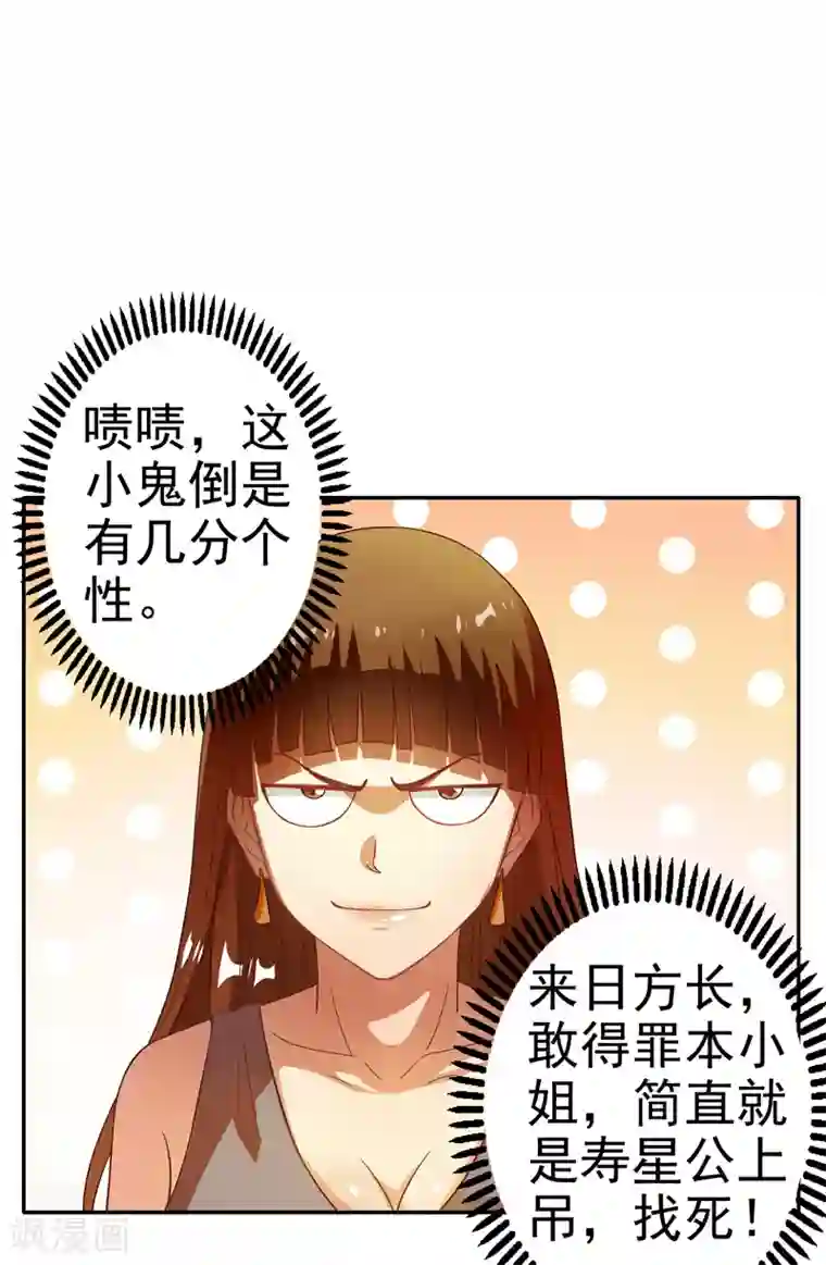 重生之都市狂仙第17话 断脉之伤！