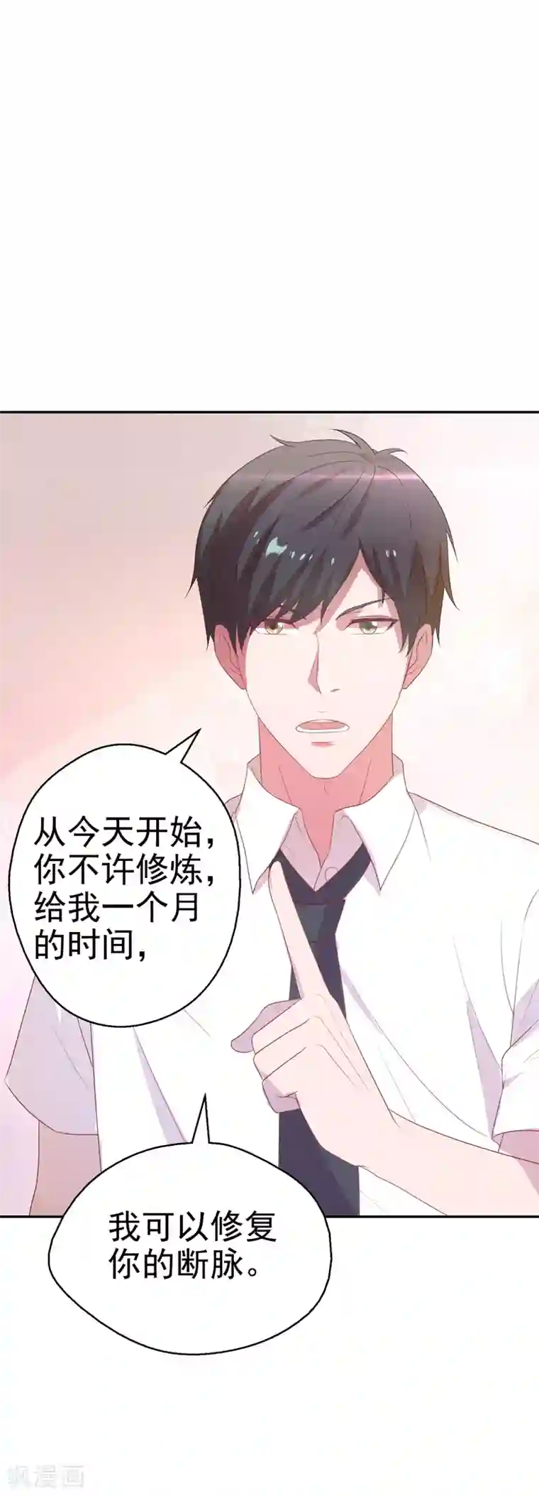 重生之都市狂仙第17话 断脉之伤！