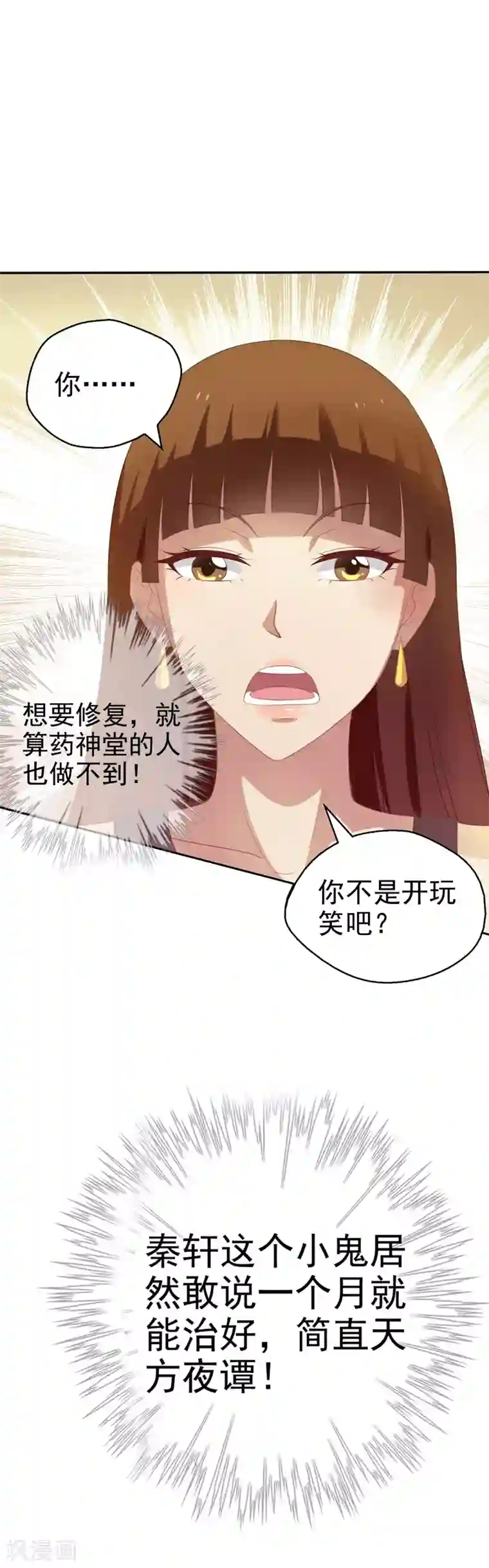 重生之都市狂仙第18话 你若不死，何以平心！