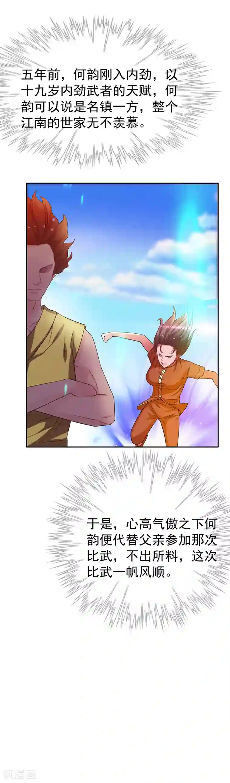 重生之都市狂仙第18话 你若不死，何以平心！