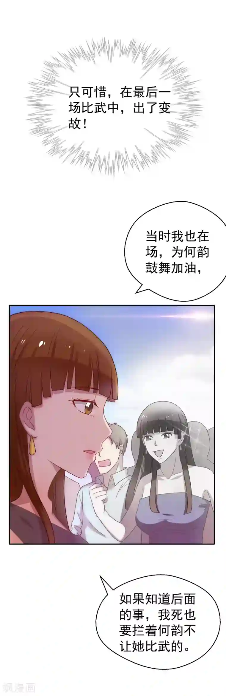 重生之都市狂仙第18话 你若不死，何以平心！