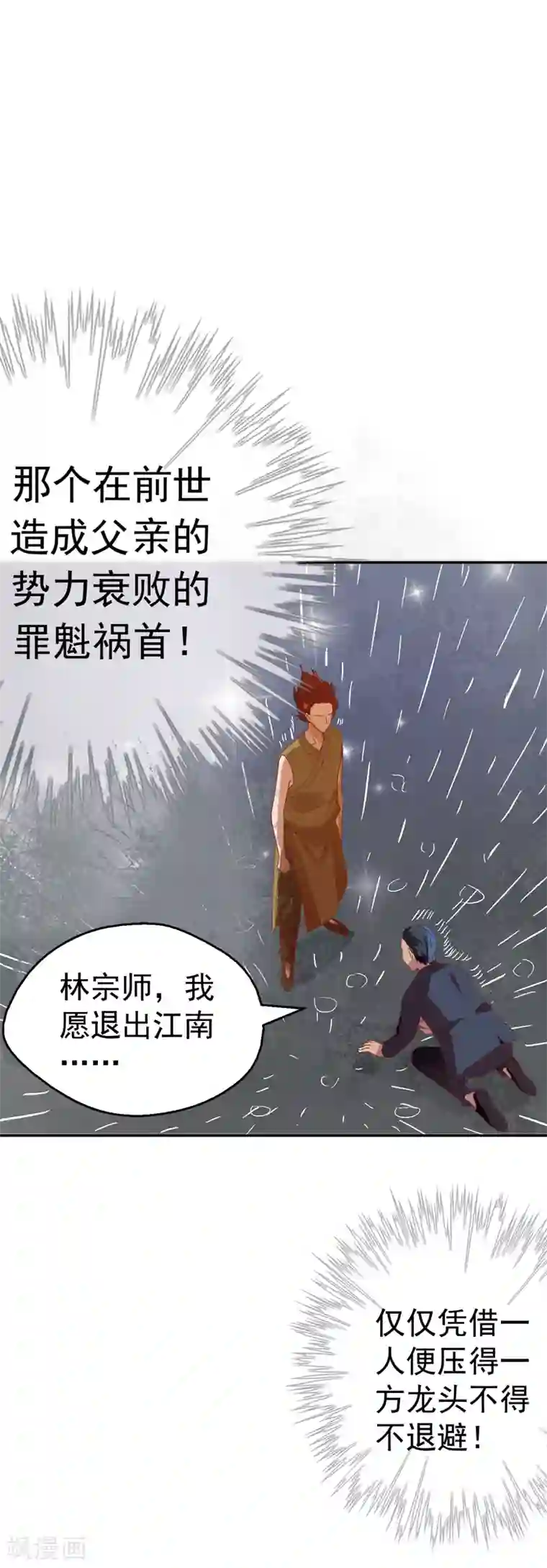 重生之都市狂仙第18话 你若不死，何以平心！