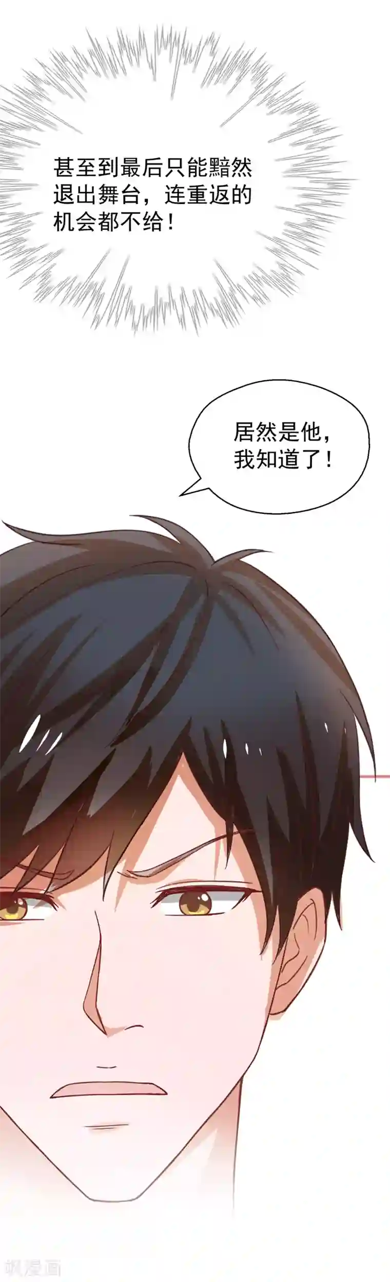 重生之都市狂仙第18话 你若不死，何以平心！