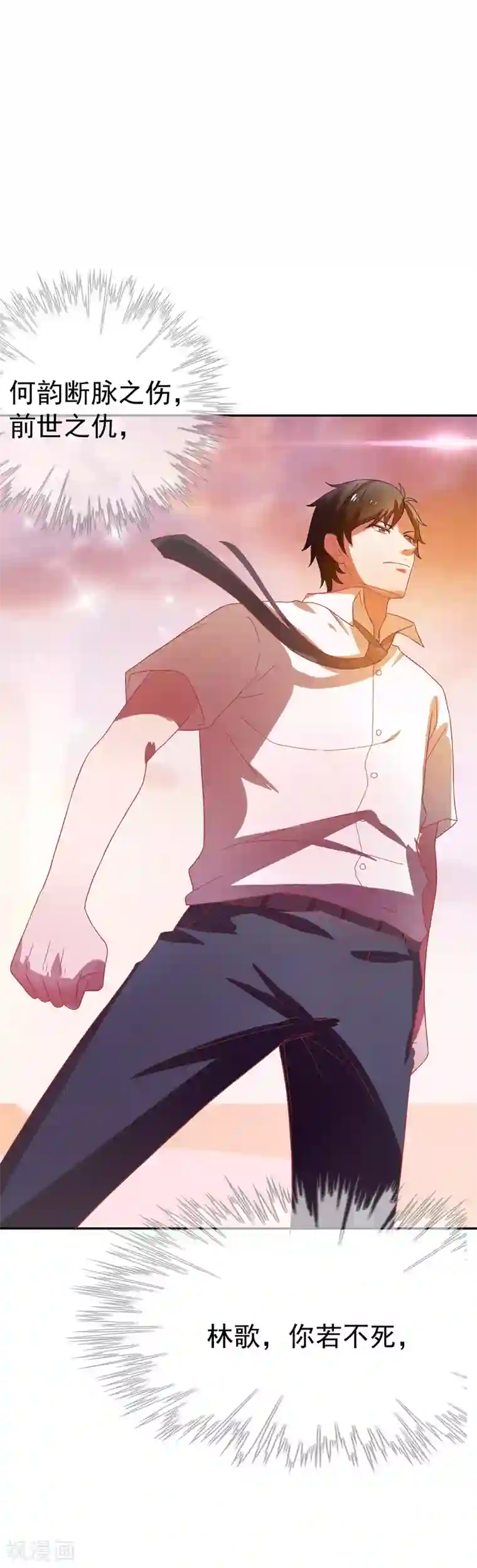 重生之都市狂仙第18话 你若不死，何以平心！