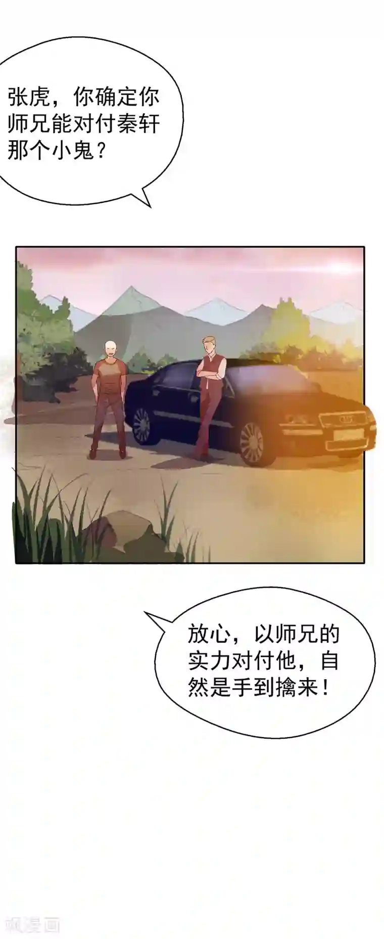 重生之都市狂仙第18话 你若不死，何以平心！