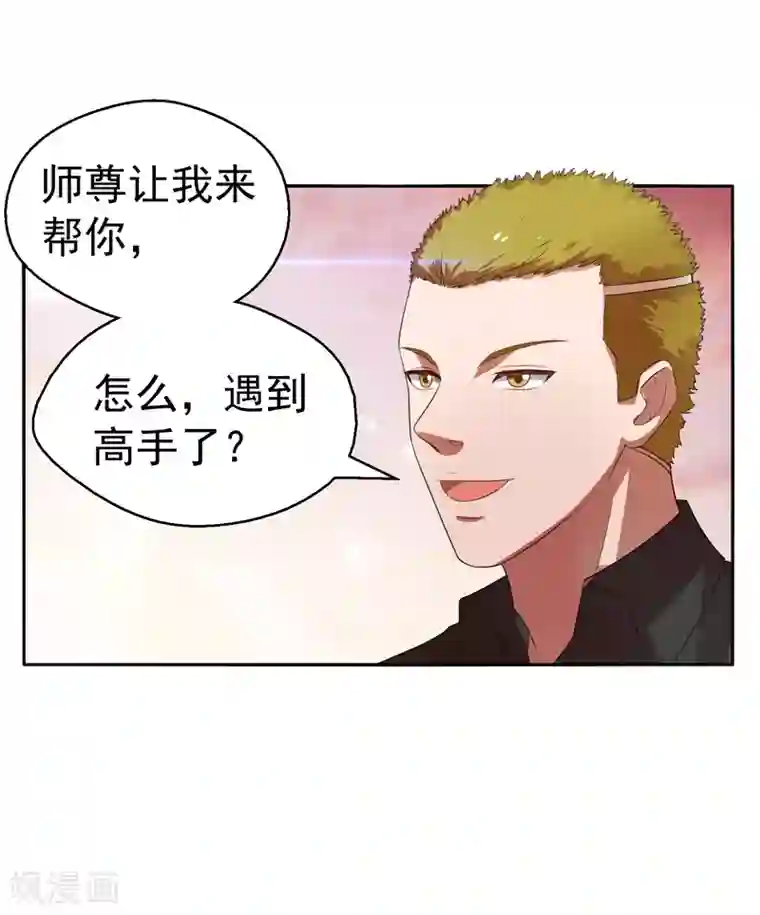 重生之都市狂仙第18话 你若不死，何以平心！