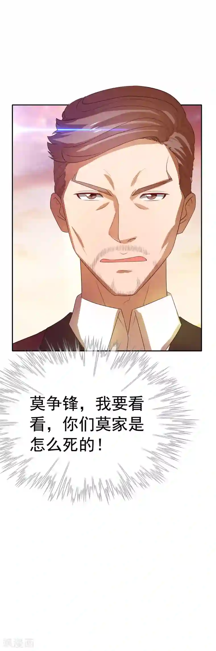 重生之都市狂仙第18话 你若不死，何以平心！