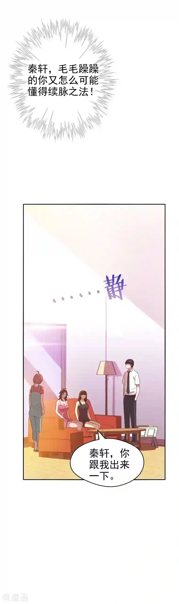 重生之都市狂仙第18话 你若不死，何以平心！