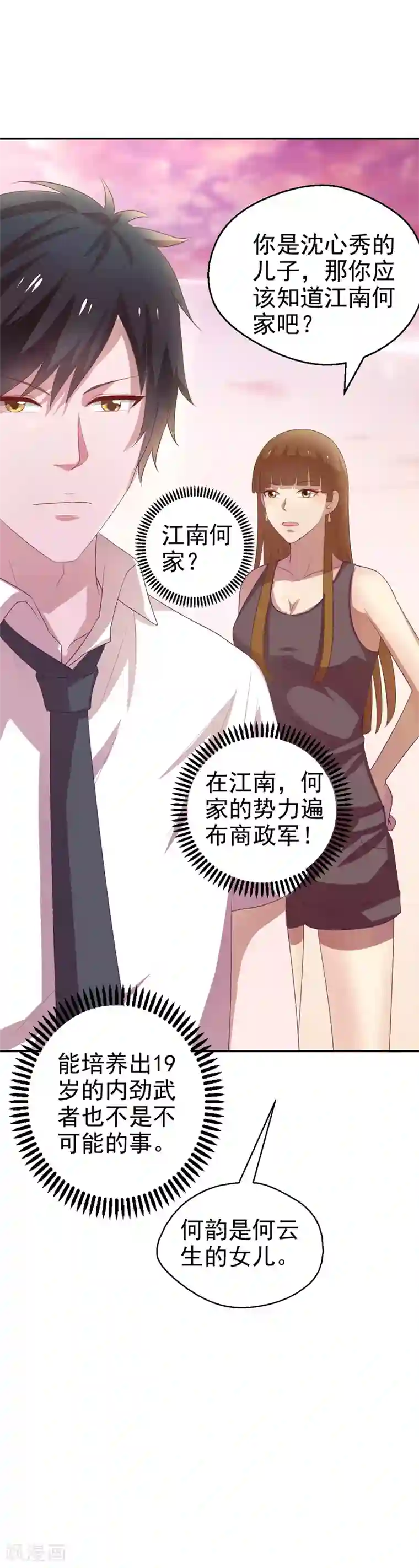 重生之都市狂仙第18话 你若不死，何以平心！