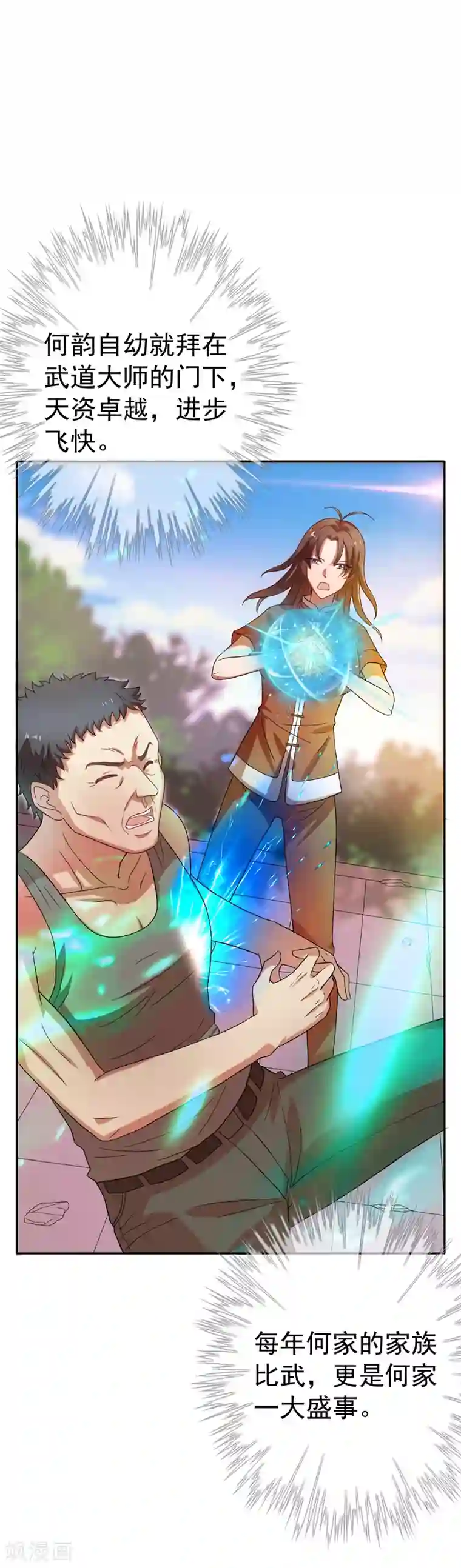 重生之都市狂仙第18话 你若不死，何以平心！