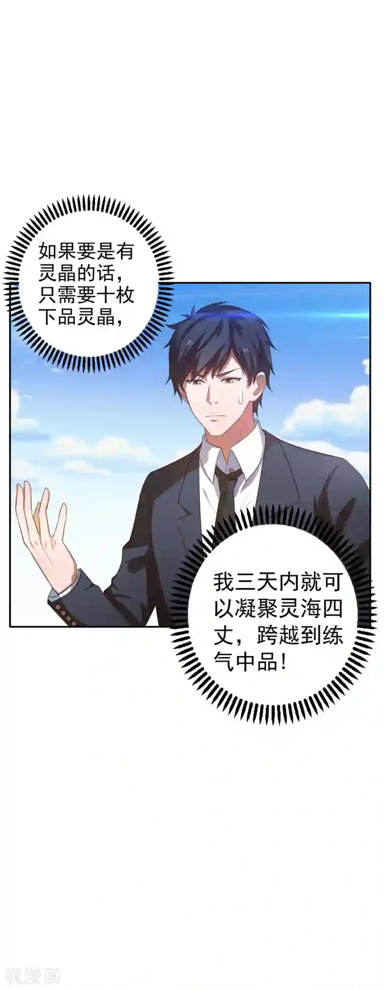 重生之都市狂仙第19话 手撕篮球队！