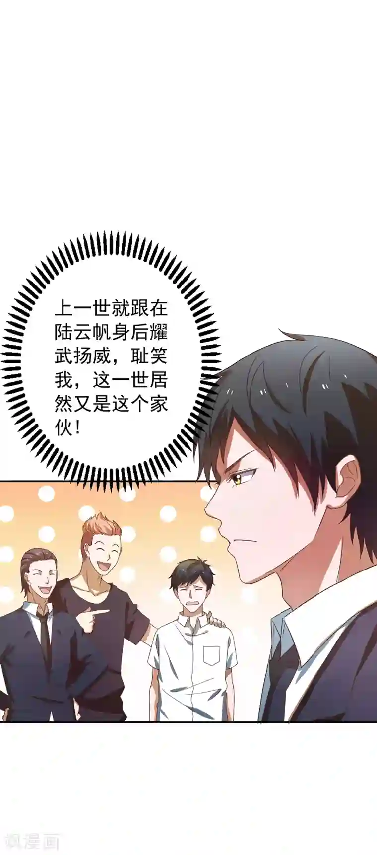 重生之都市狂仙第19话 手撕篮球队！