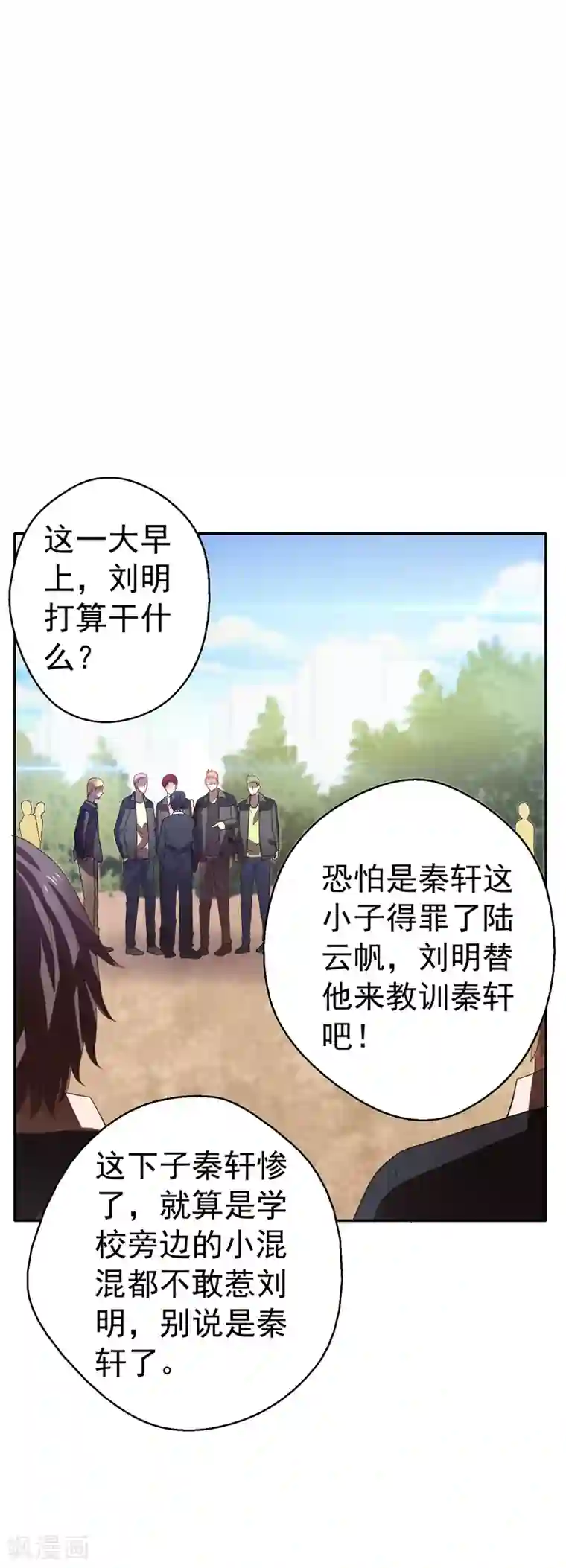 重生之都市狂仙第19话 手撕篮球队！