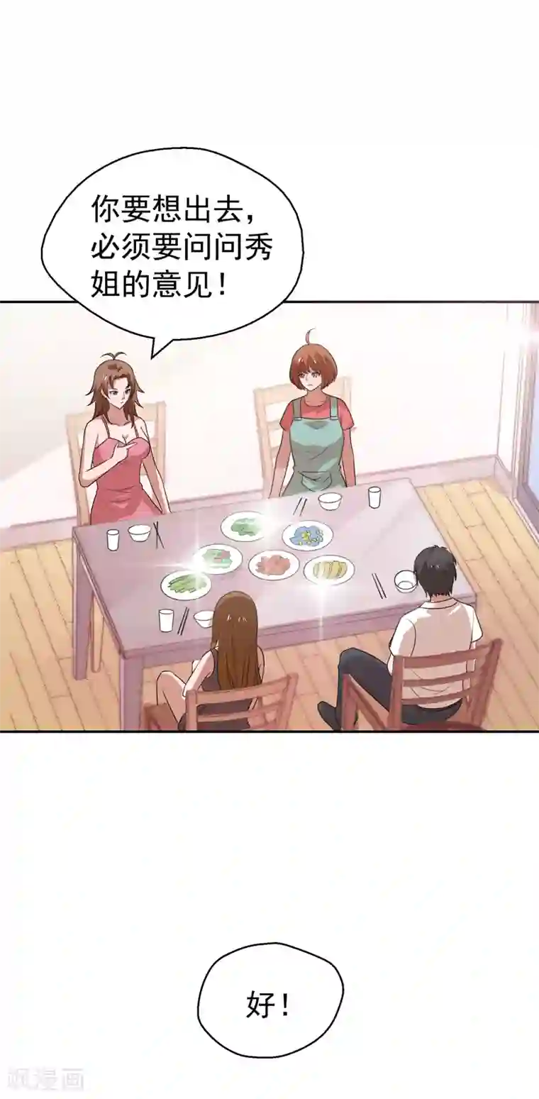 重生之都市狂仙第19话 手撕篮球队！