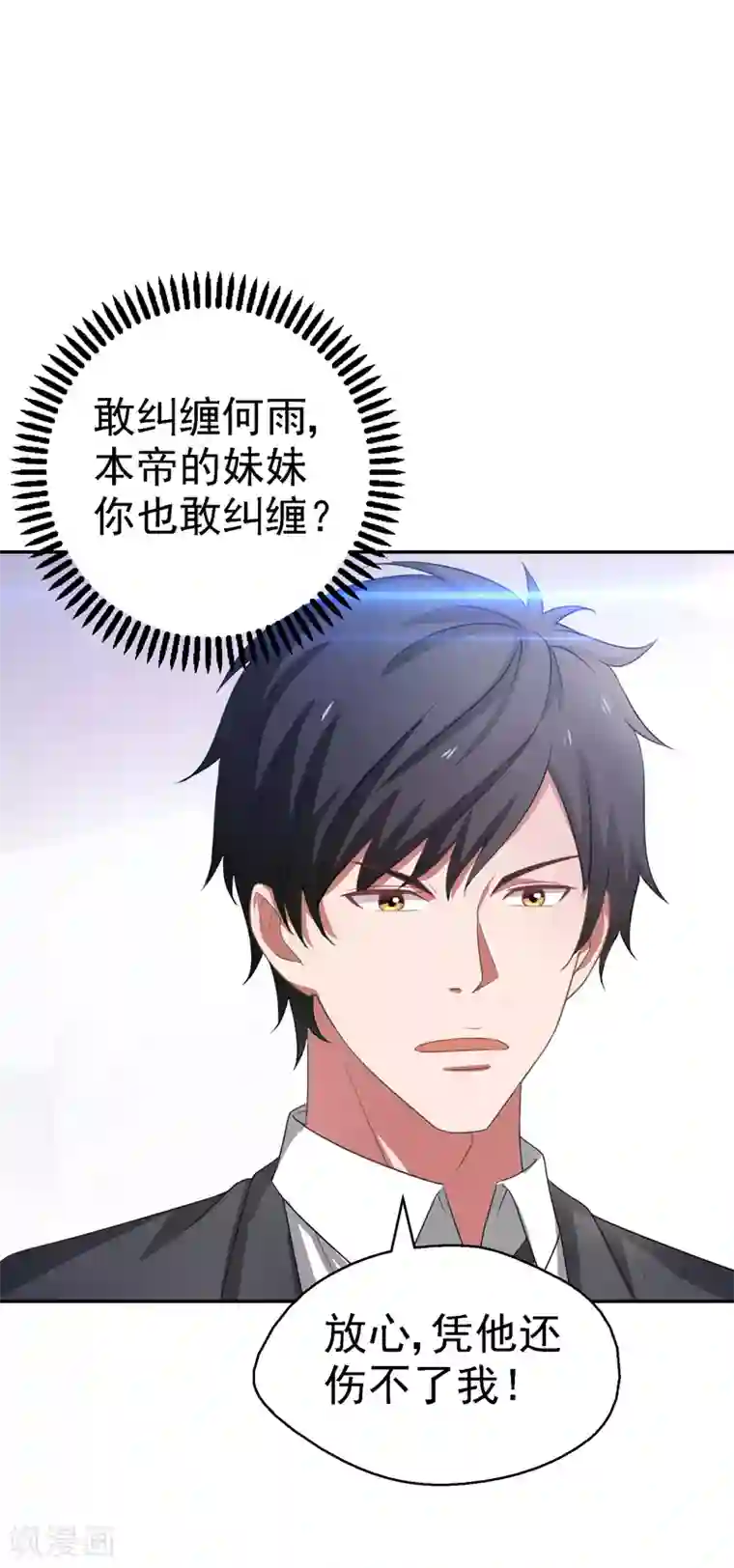 重生之都市狂仙第20话 市级冠军的挑战！