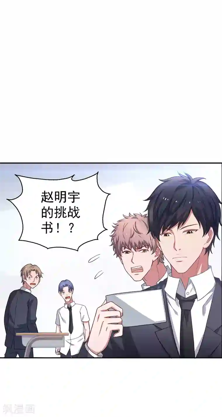 重生之都市狂仙第20话 市级冠军的挑战！