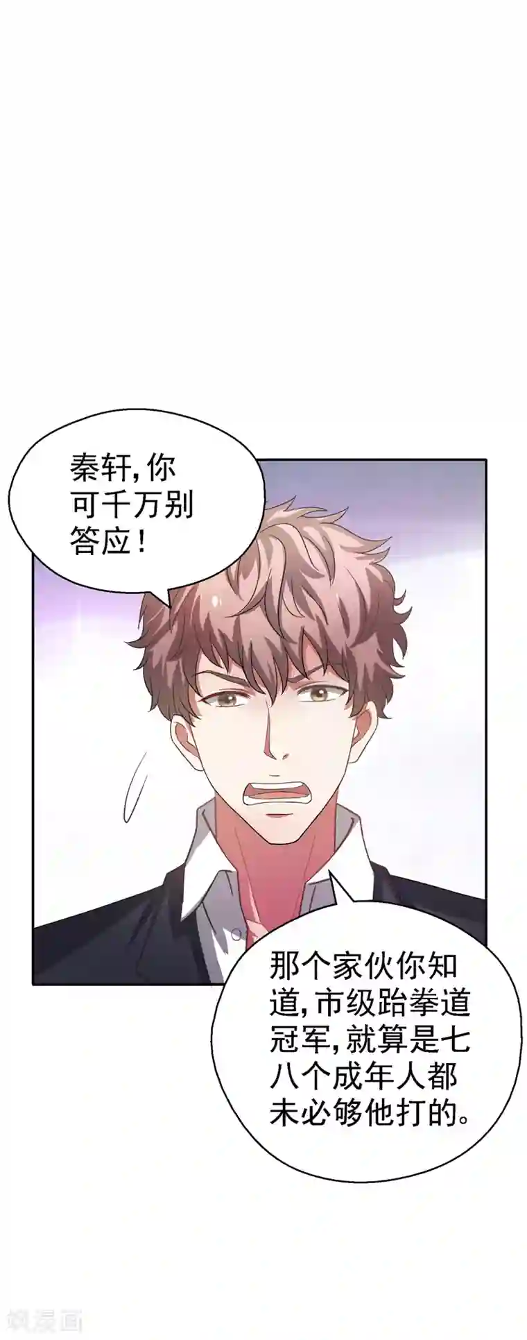 重生之都市狂仙第20话 市级冠军的挑战！