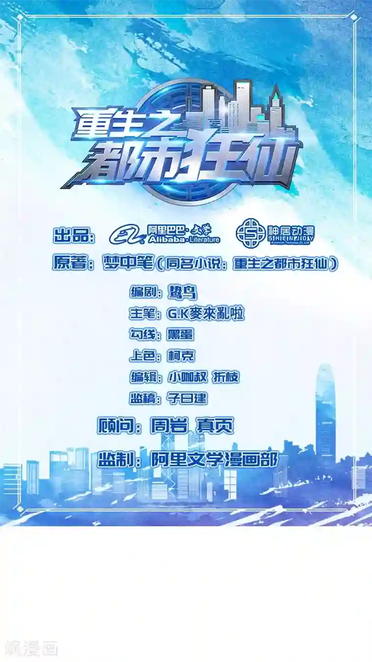 重生之都市狂仙第21话 花拳绣腿