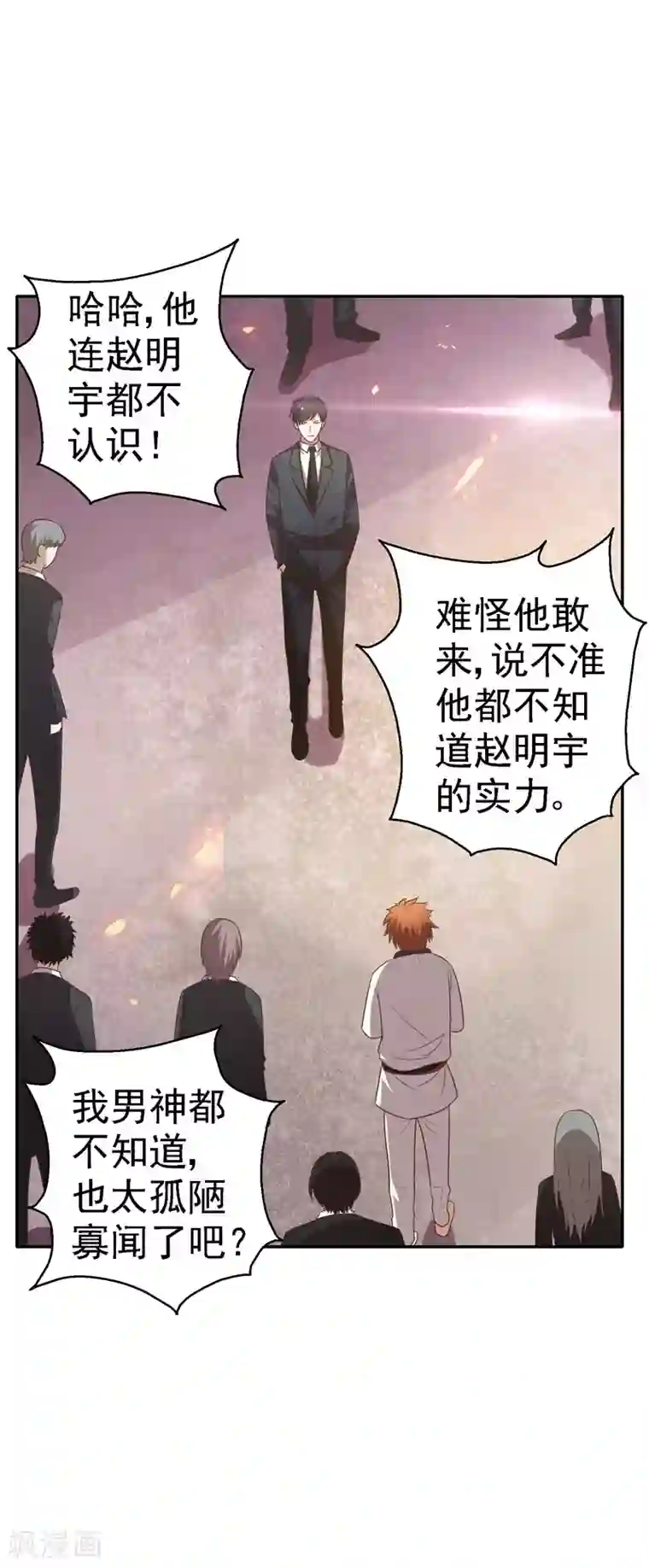 重生之都市狂仙第21话 花拳绣腿