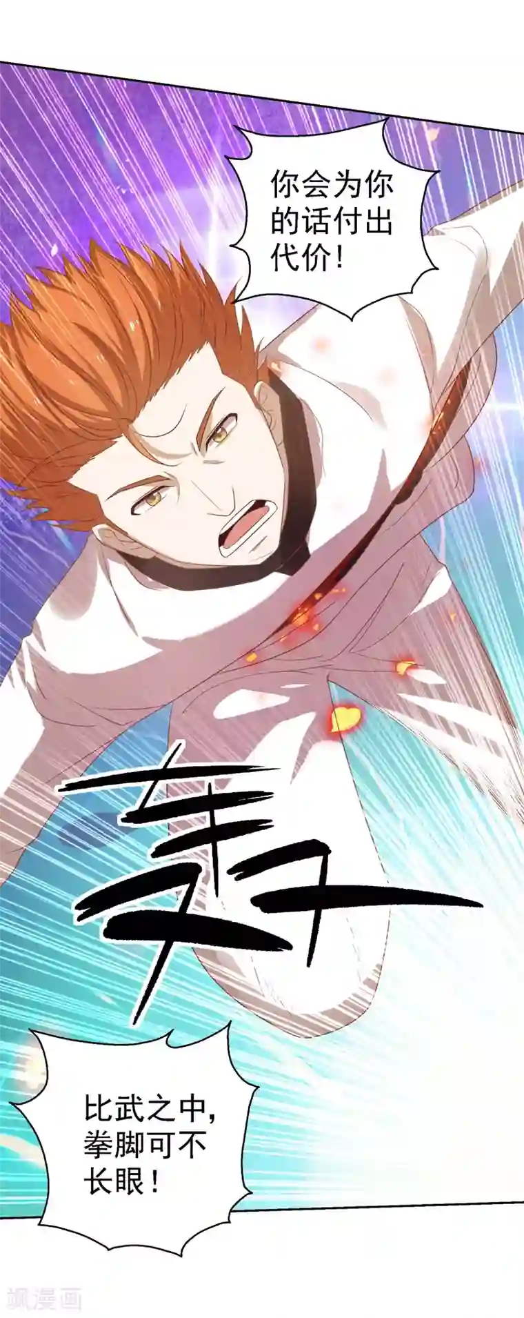 重生之都市狂仙第21话 花拳绣腿