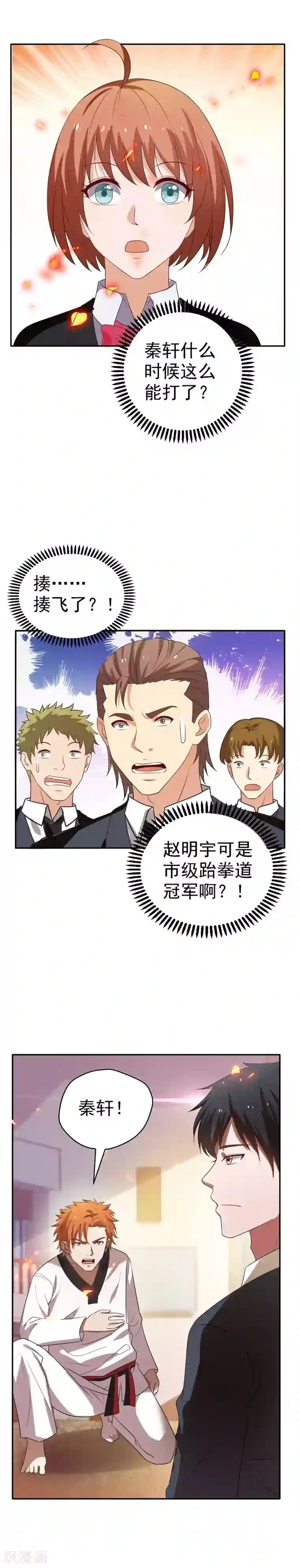 重生之都市狂仙第21话 花拳绣腿