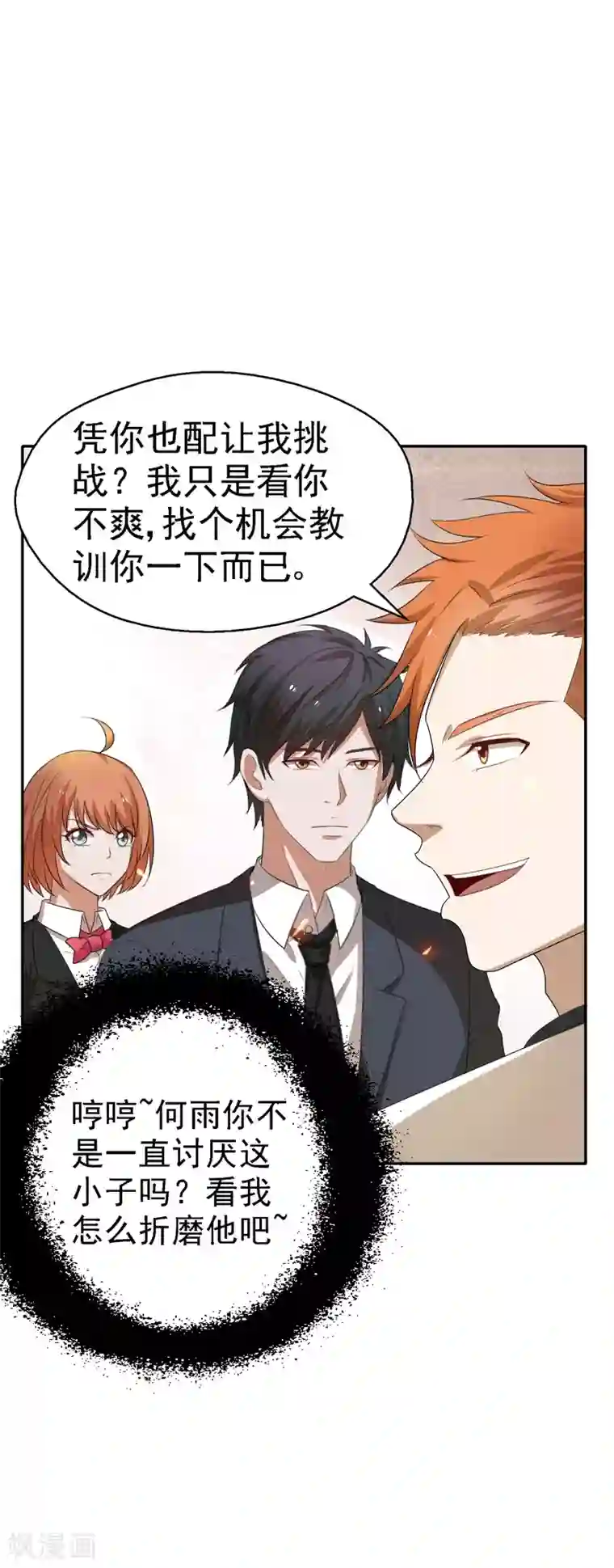 重生之都市狂仙第21话 花拳绣腿