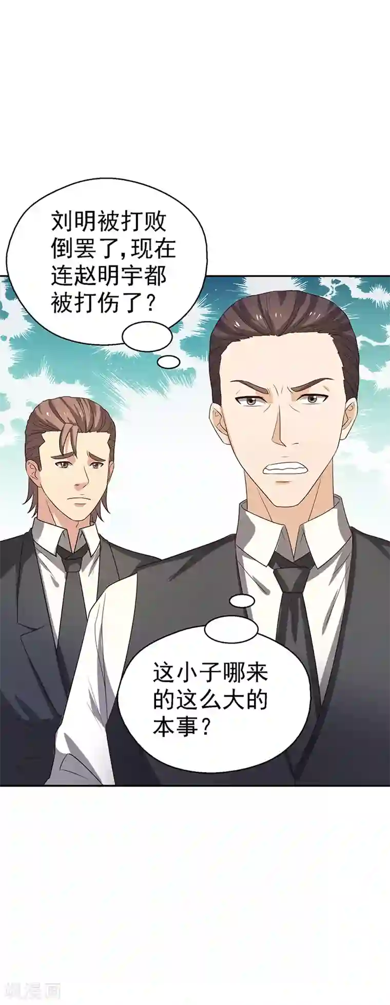 重生之都市狂仙第22话 败敌之后