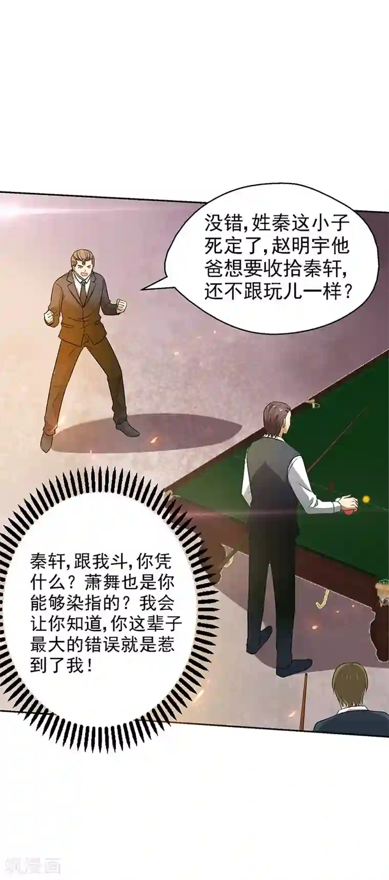 重生之都市狂仙第22话 败敌之后