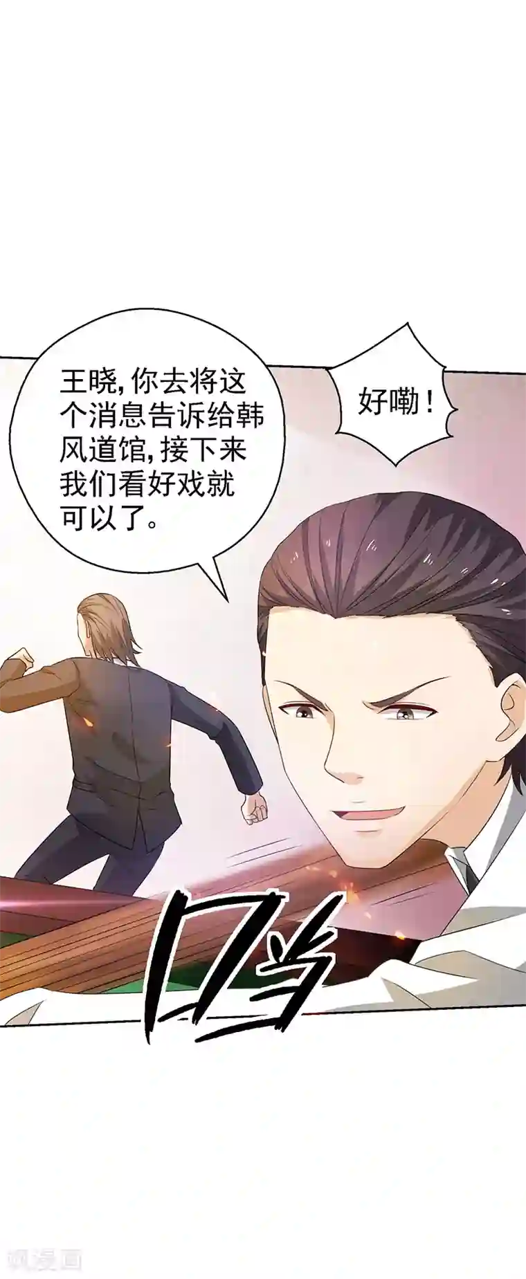 重生之都市狂仙第22话 败敌之后