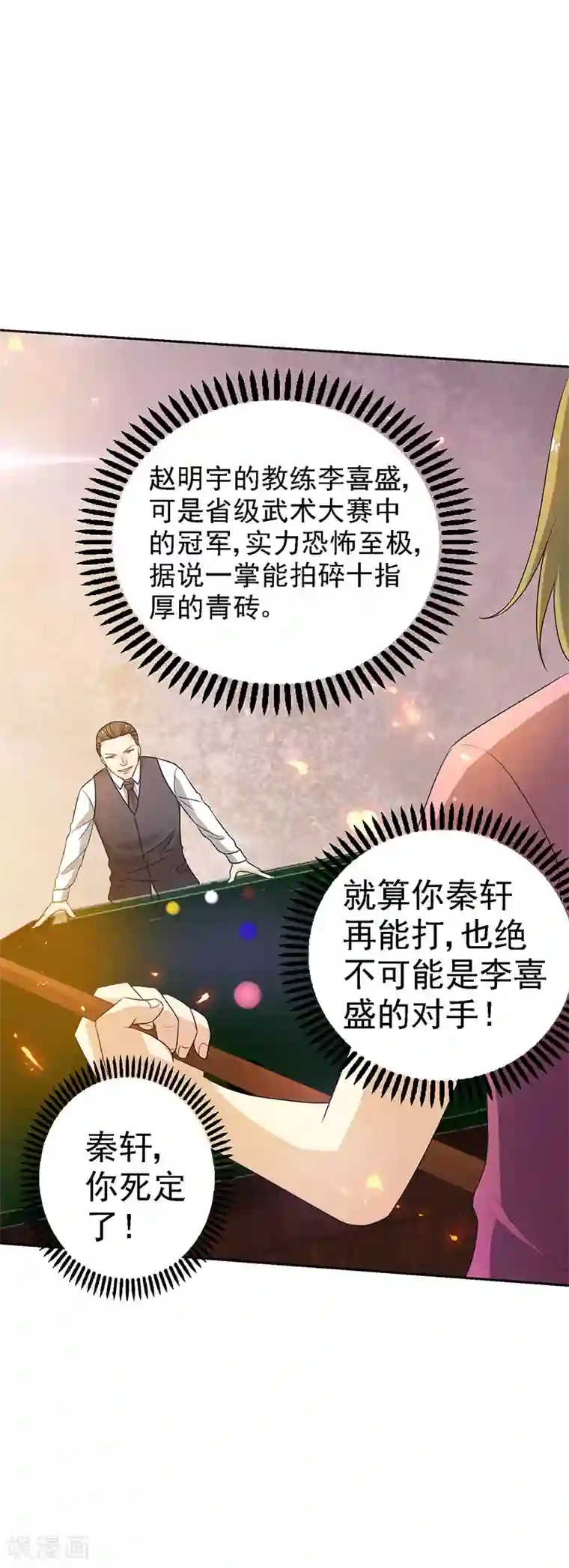 重生之都市狂仙第22话 败敌之后