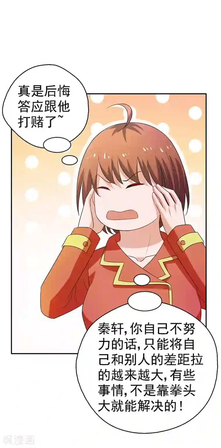 重生之都市狂仙第22话 败敌之后