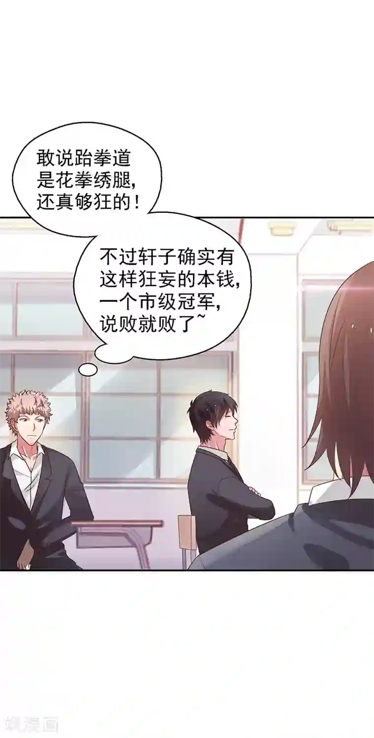 重生之都市狂仙第22话 败敌之后