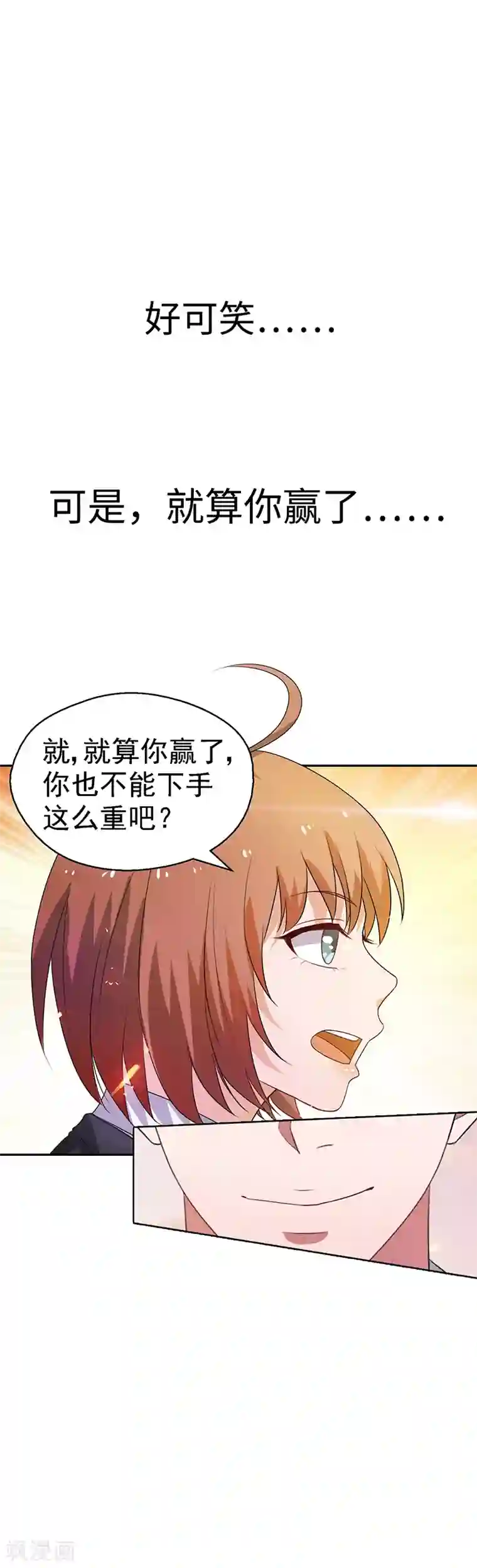 重生之都市狂仙第22话 败敌之后