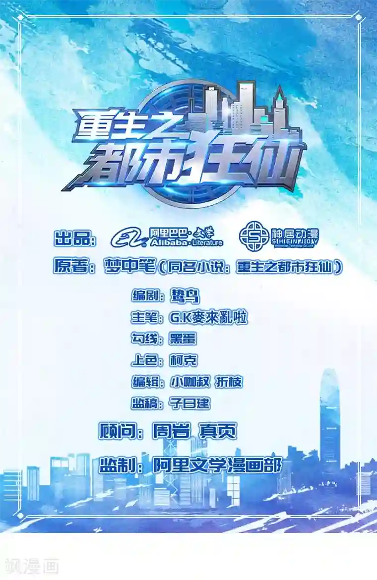 重生之都市狂仙第23话 佛经被抢？！