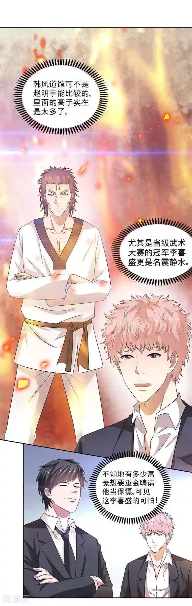 重生之都市狂仙第23话 佛经被抢？！