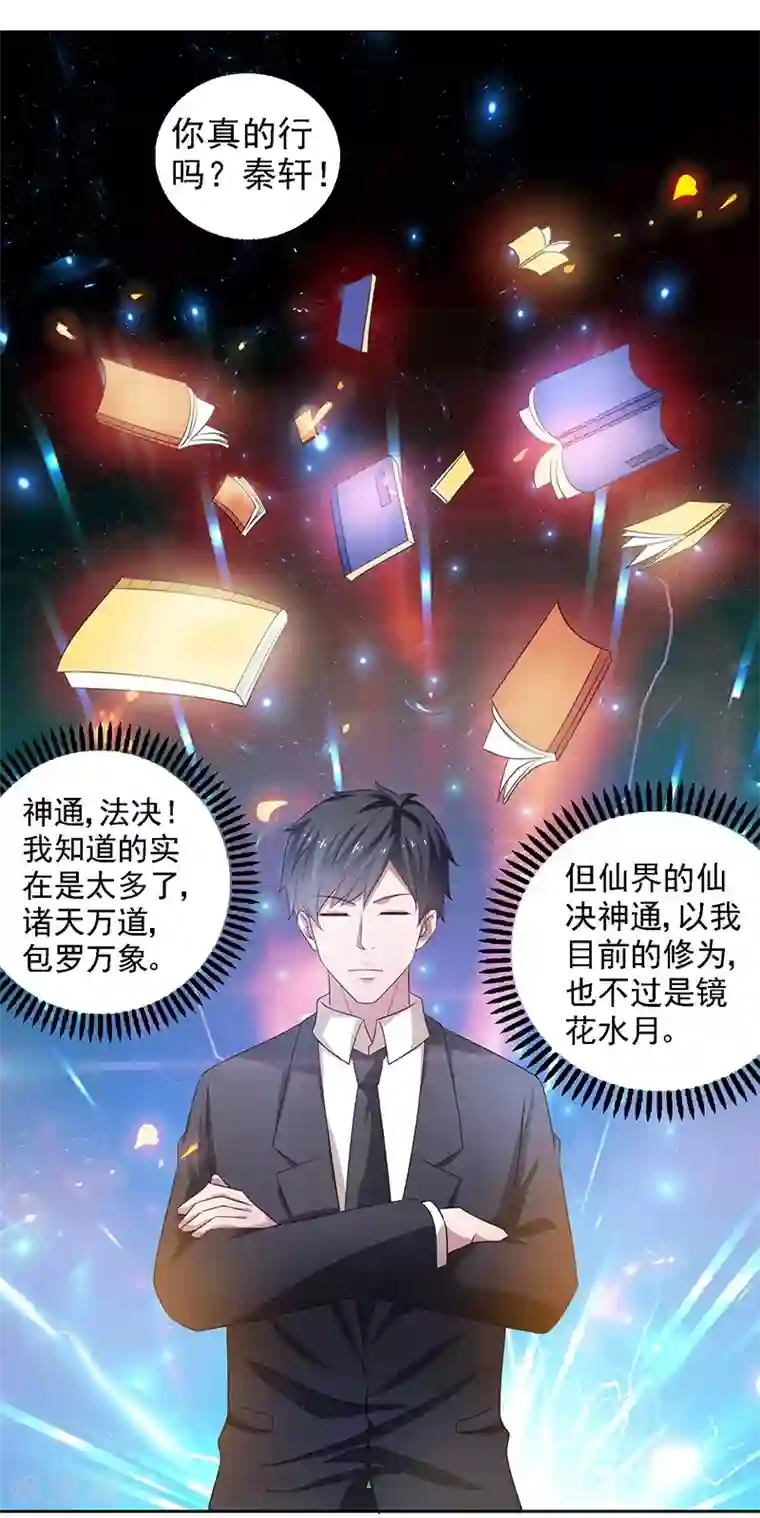 重生之都市狂仙第23话 佛经被抢？！