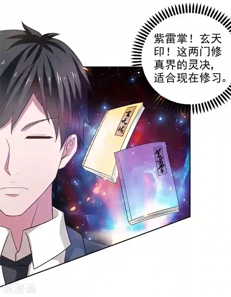 重生之都市狂仙第23话 佛经被抢？！