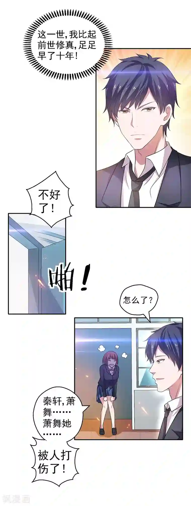 重生之都市狂仙第23话 佛经被抢？！