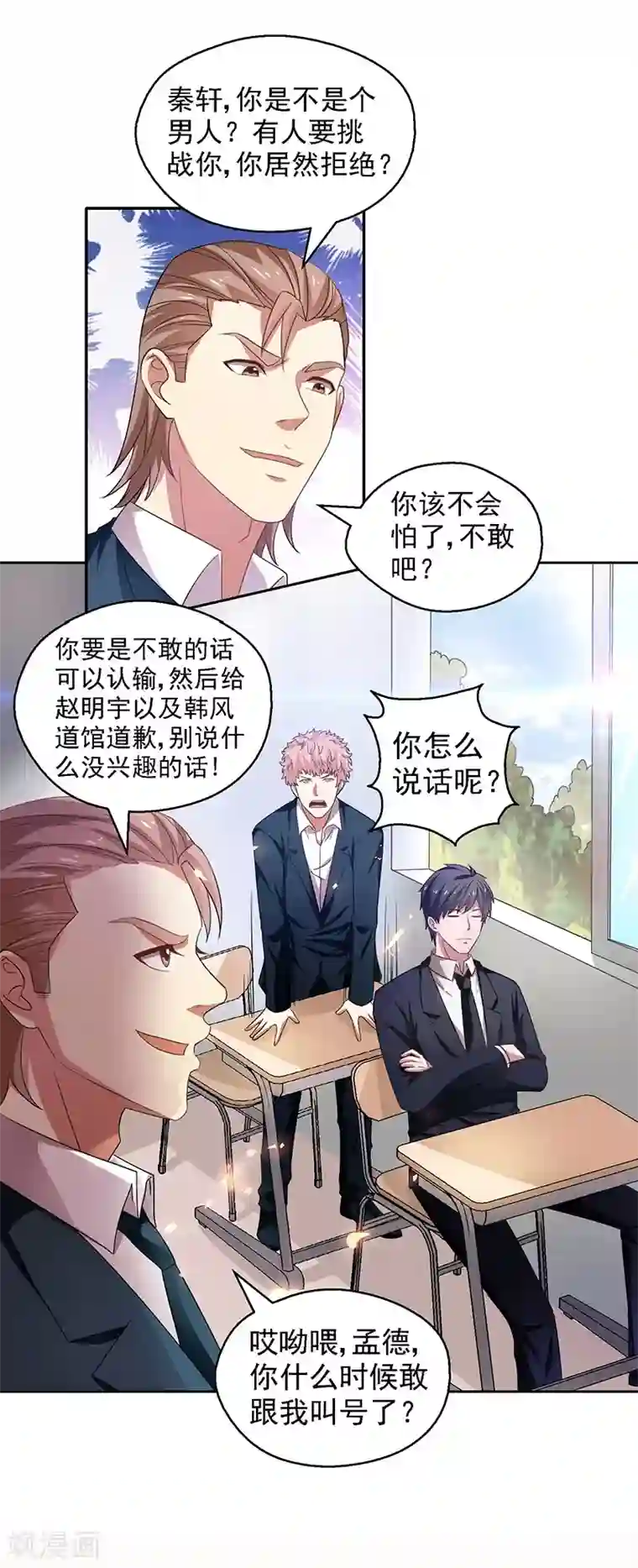 重生之都市狂仙第23话 佛经被抢？！