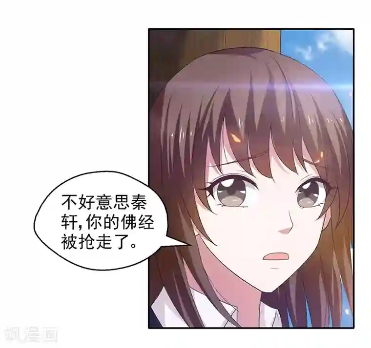 重生之都市狂仙第23话 佛经被抢？！