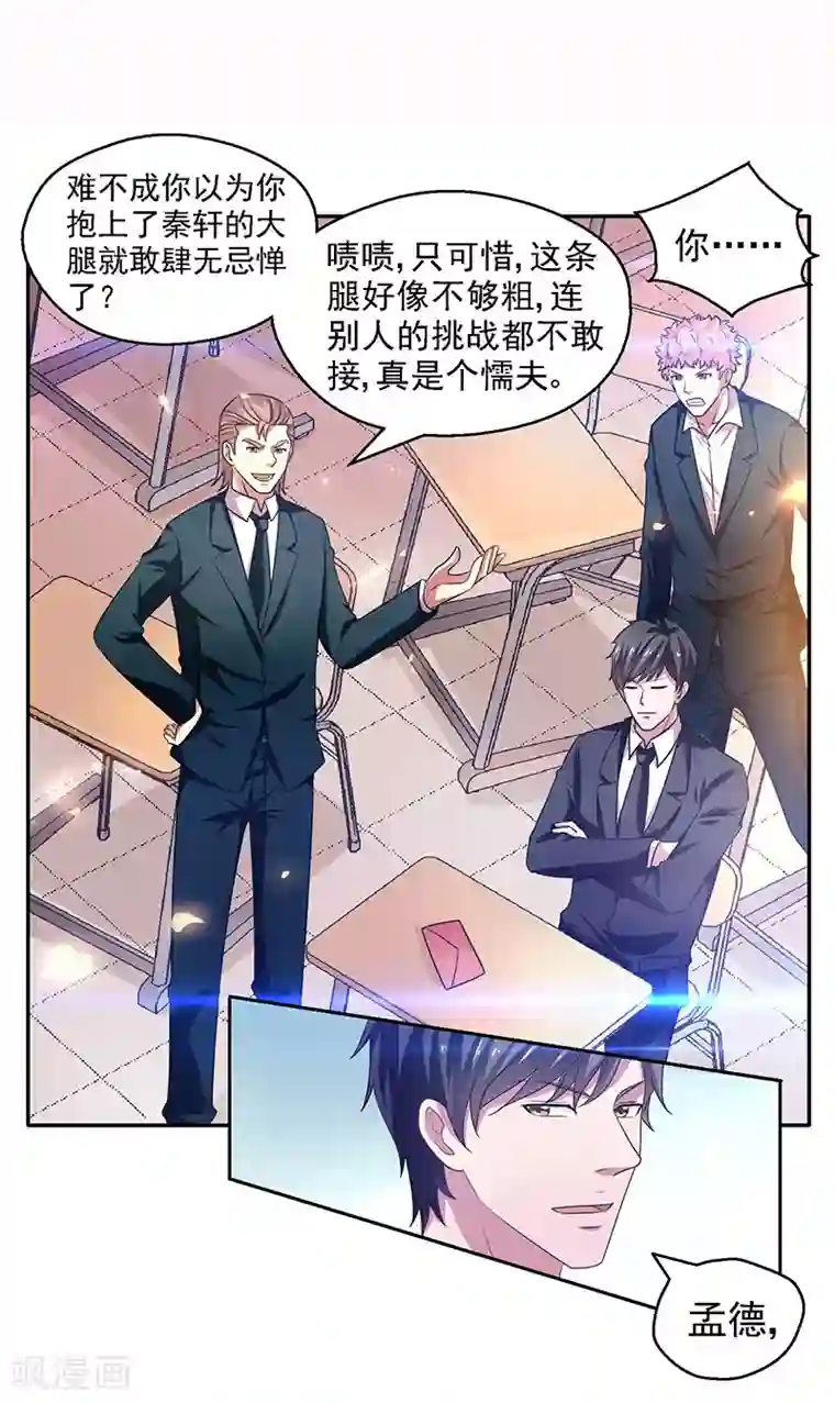 重生之都市狂仙第23话 佛经被抢？！