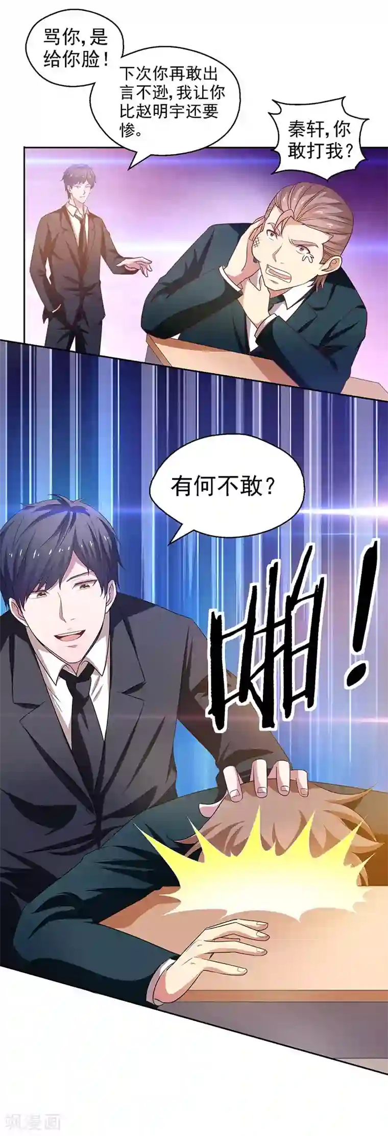 重生之都市狂仙第23话 佛经被抢？！