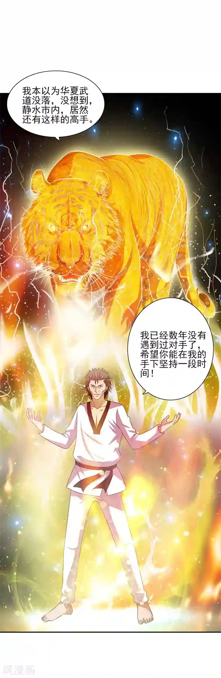 重生之都市狂仙第25话 踏平韩风！