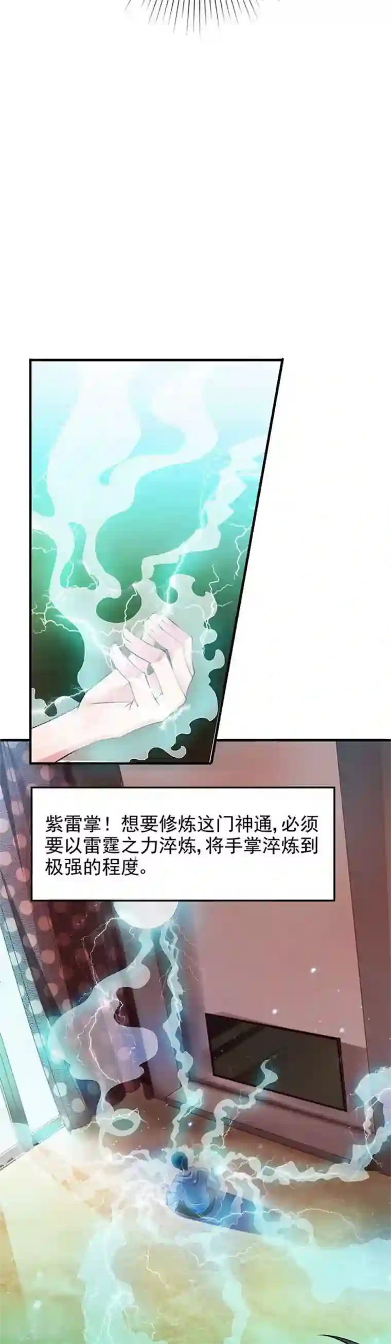 重生之都市狂仙第27话 青雷炼玉手