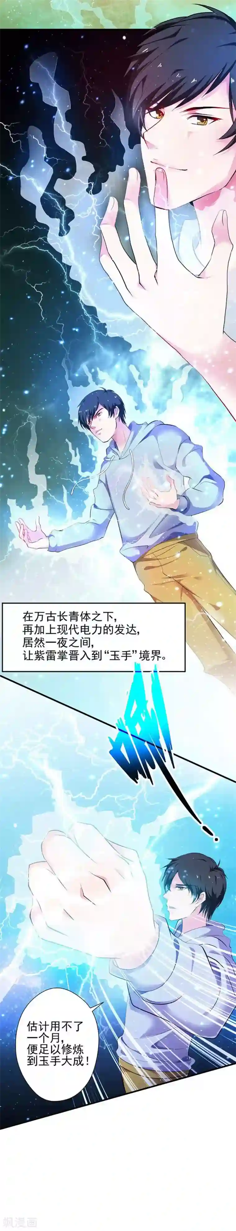 重生之都市狂仙第27话 青雷炼玉手