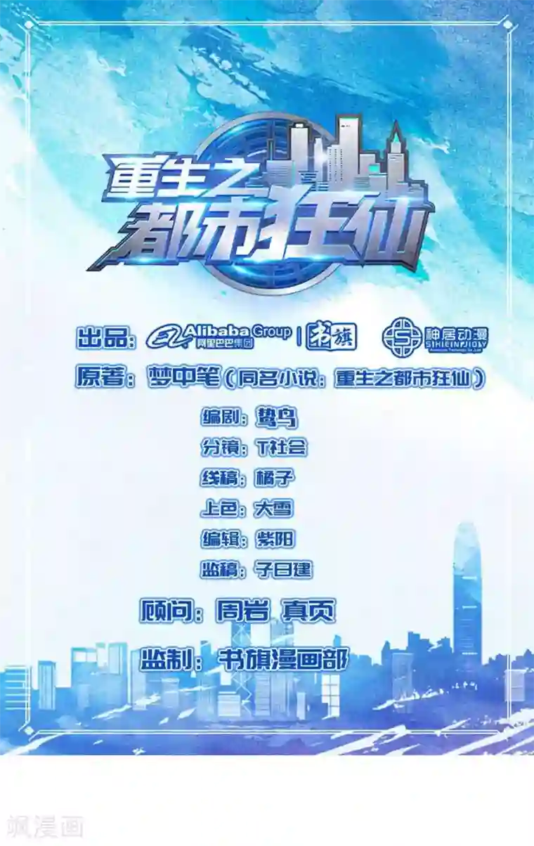 重生之都市狂仙第28话 青帝不可辱